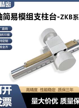 Z轴简易调整组件ZKB20-150-110 齿轮齿条带刻度升降支柱滑台HHT81