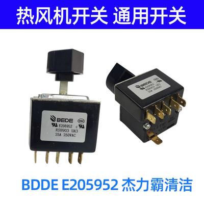 洁霸冷热吹风机BEDE E206952 RS28903 UA3 25A 250VAS调速开关