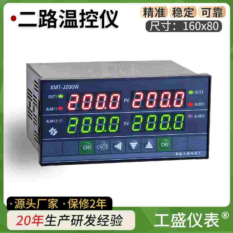 2路 二路 温控仪 XMT XMTA J200W J240W J250W J242W J252WR4