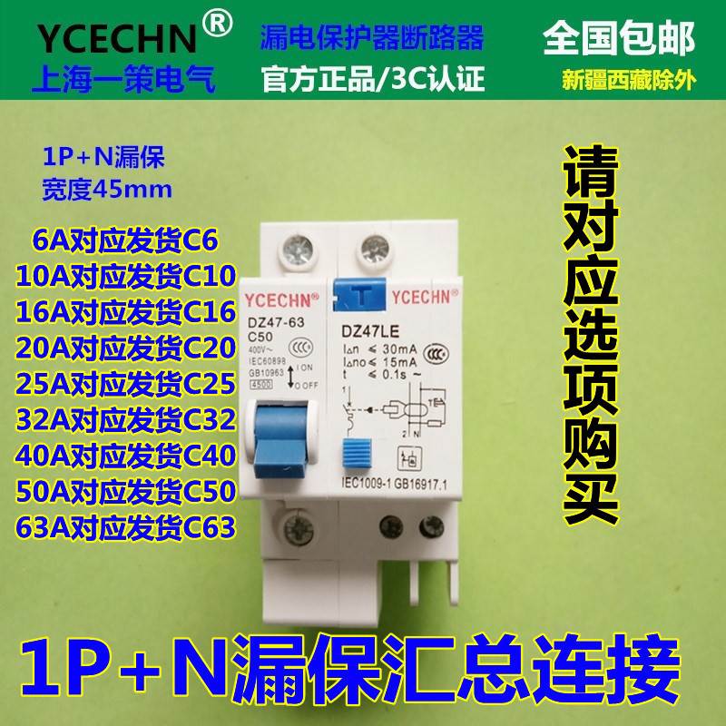 正品50A漏电保护器1P+N C50断路器空开带漏保DZ47 LE电闸空气开关