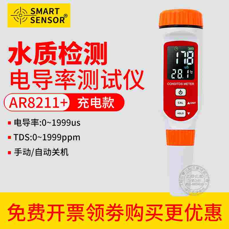 希玛AR8211电导率测试仪家用便携式检测笔AR8211+AR8011