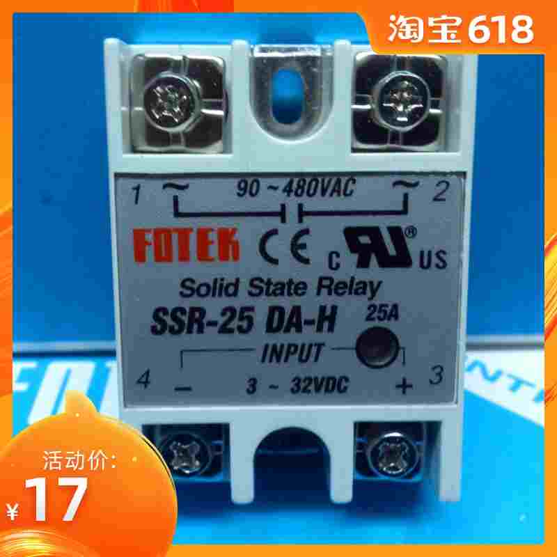 单相固态继电器 SSR-25DA-H 直流控交流DC-AC 25A