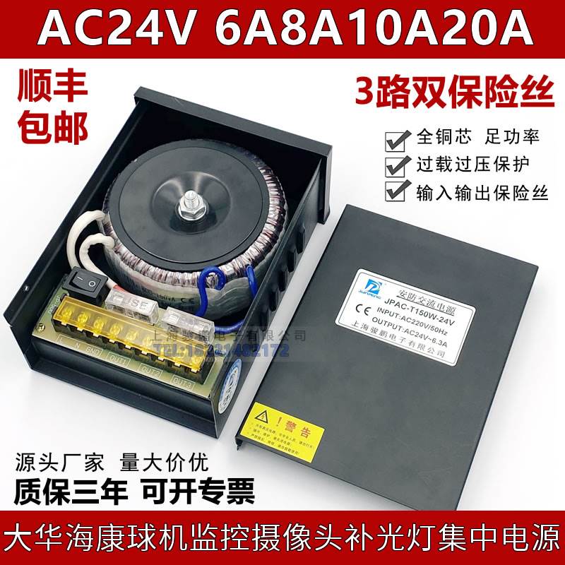 监控电源变压器220变ac24V10A交流球机150W200W250室外集中供电