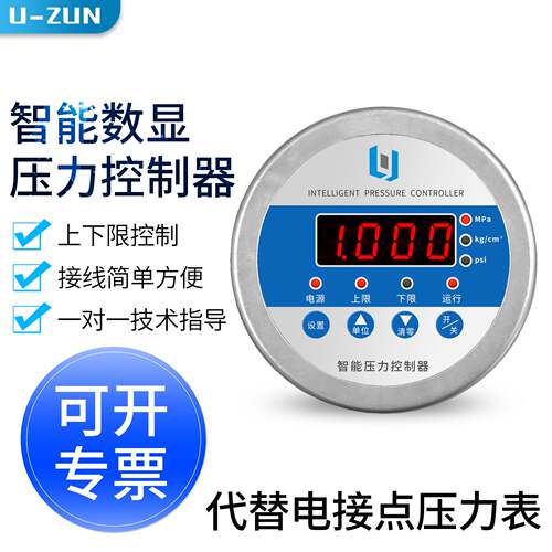 UI80ZX数显电接点压力表回差控制不锈钢表泵真空压高精度压力开关