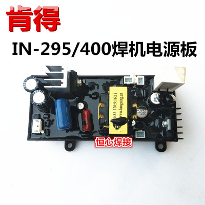 肯得 IN-295DV/400 焊机辅助电源板 焊机电源板 焊机辅电板 电源