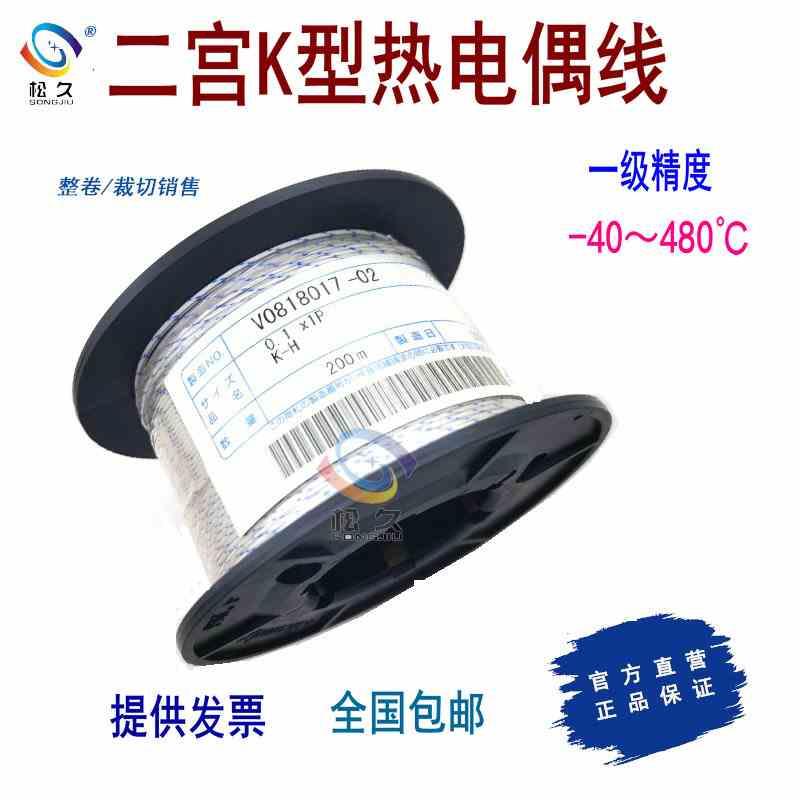 0.1/0.2×1P K-2-H-J2 0.32×12PT-G日本二宫K型热电偶测温线