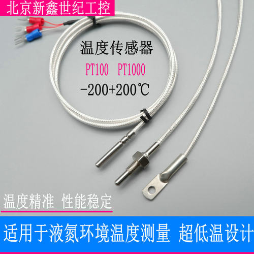 超低温PT100液氮测量温度传感器铂热电阻探头热电阻 -200PT1000