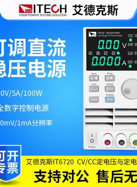 ITECH艾德克斯电源IT6720/IT6721经济型数控可调直流稳压电源