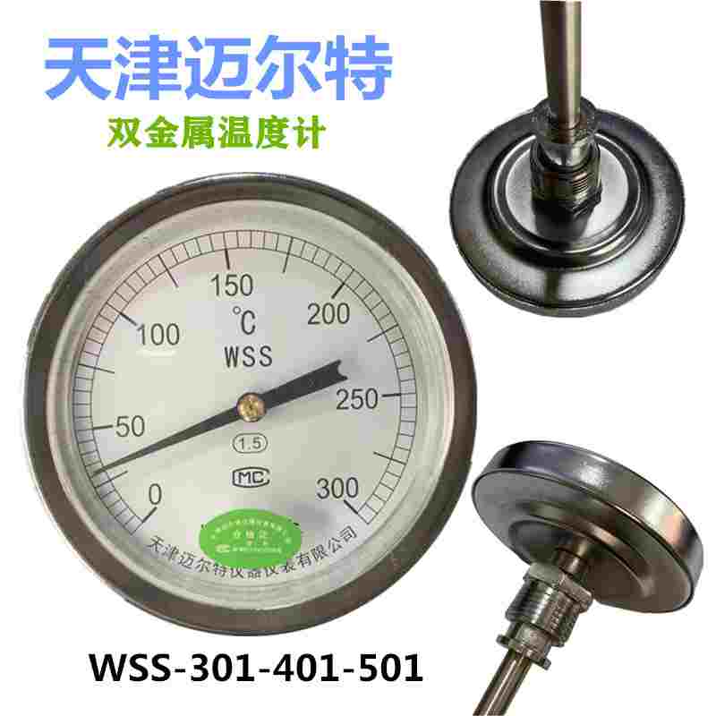 天津迈尔特双金属温度计WSS-301/WSS-401/WSS-501轴向指针温度表