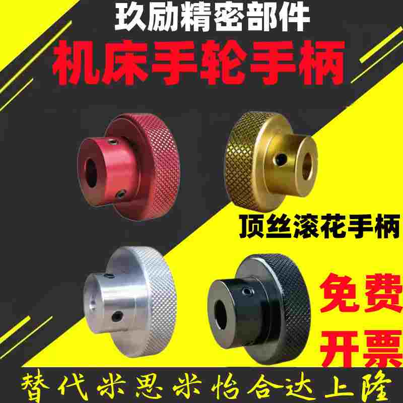 铝合金机床滚花手轮盘手柄旋钮滑台丝杆用圆形光孔顶丝旋钮