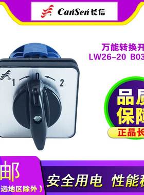 长信转换开关 LW26-20 B0344/2 自复位 自动回位组合开关