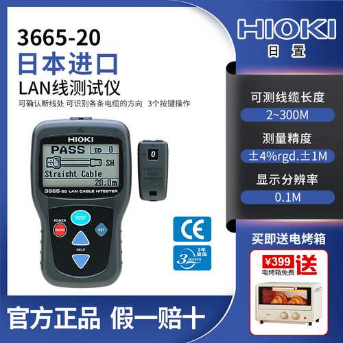 HIOKI日置3665-20电缆测试仪LAN线短路断路位置检测电缆长度测试