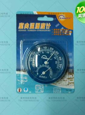 赛格实体明高室内温湿度计TH108温湿度表 湿度表 湿度计 温度表