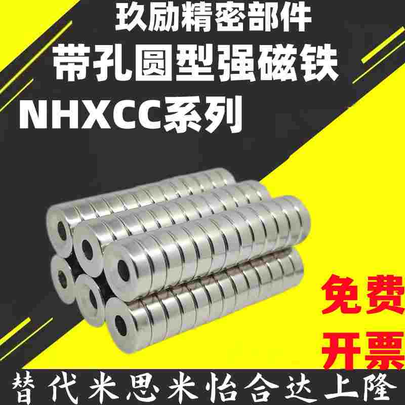 NHXCC8/10/12/15/20/25/30-2/3/4/4.5/5/5.5/6带孔圆型强磁铁