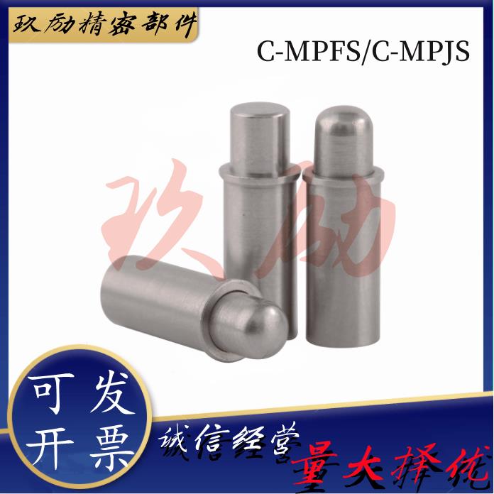 C-MPFS/C-MPJS2 3 4 5-1.5 3 4经济型小径弹簧柱塞短型弹簧定位销