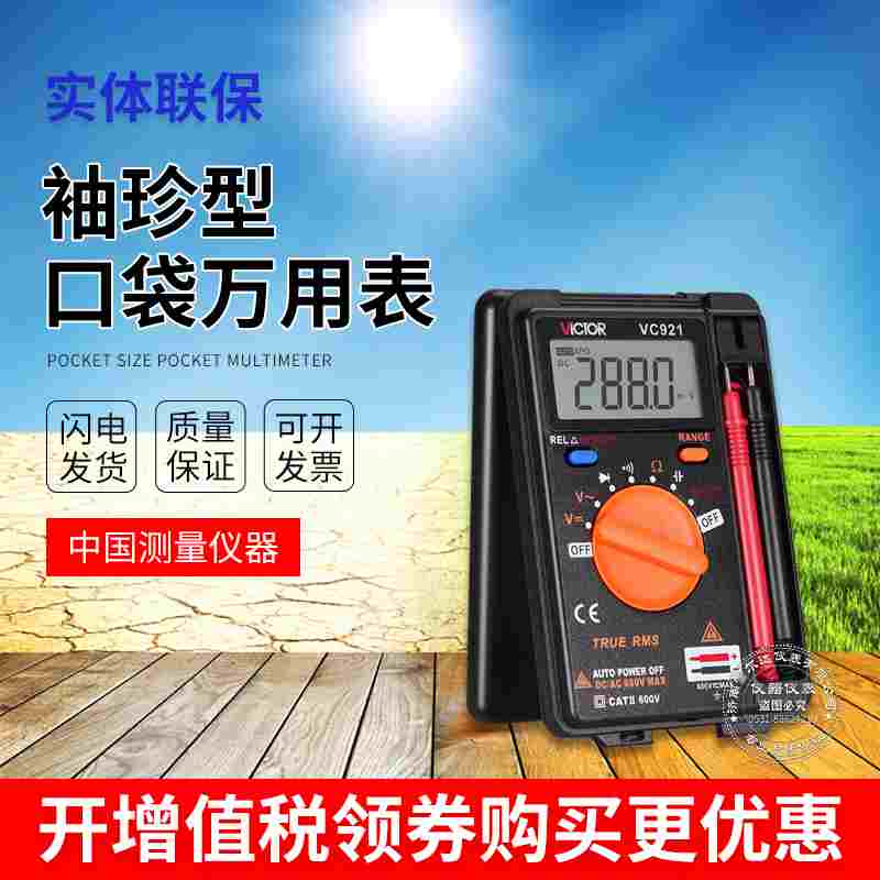 胜利仪器 VC921卡片型万用表 自动量程 便携式数字万用表  三位半