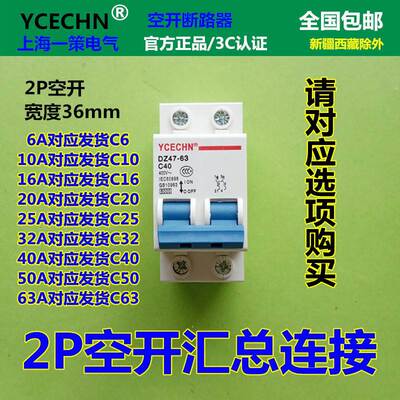 正品家用2P40A空开断路器双线双极C40空气开关DZ4763电闸电盒保护