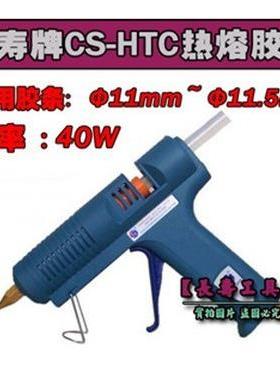 正品长寿牌CS-HTC-40W 60W 80W不可调温热熔胶枪高档电热胶枪蓝色