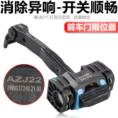 途锐奥迪A4LB8A4LB9 Q5Q3A6LC7 A6LC8车门限位器铰链限位器限定器