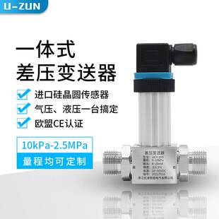 小巧型差压变送器4-20mA不锈钢一体式结构0-5V高精度罐体压力测量