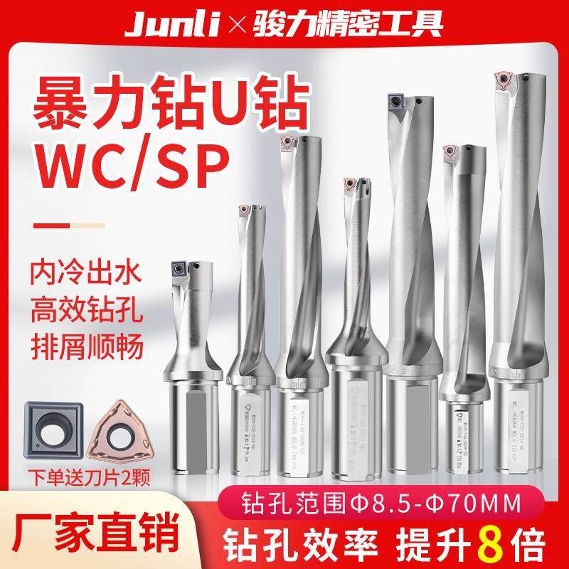 U钻刀杆暴力钻加长刀柄WC刀片深孔SP车床用数控喷水快速钻头骏力