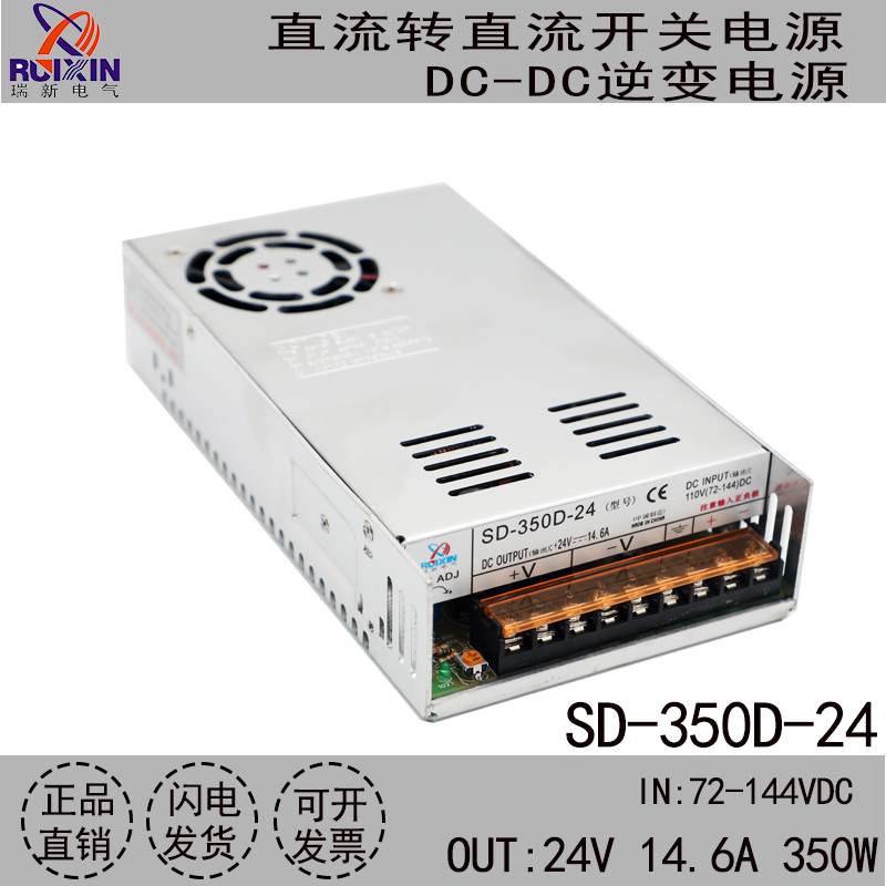 DC110V转DC24V 14.6A 350W 开关电源SD-350D-24 直流转直流电源