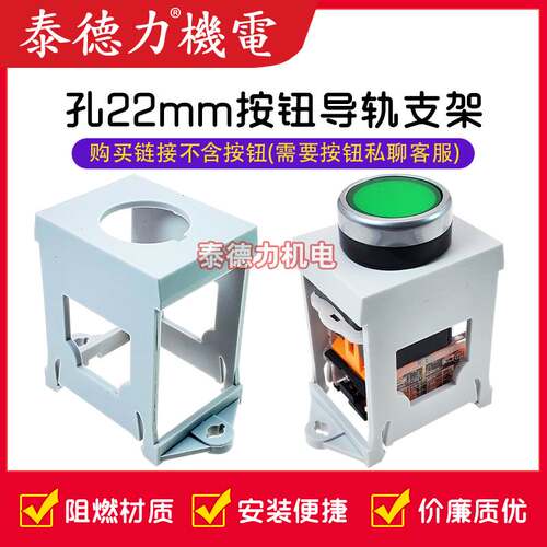 LA38/LAY37/XB2按钮导轨安装支架22mm旋钮急停开关指示灯保护罩座