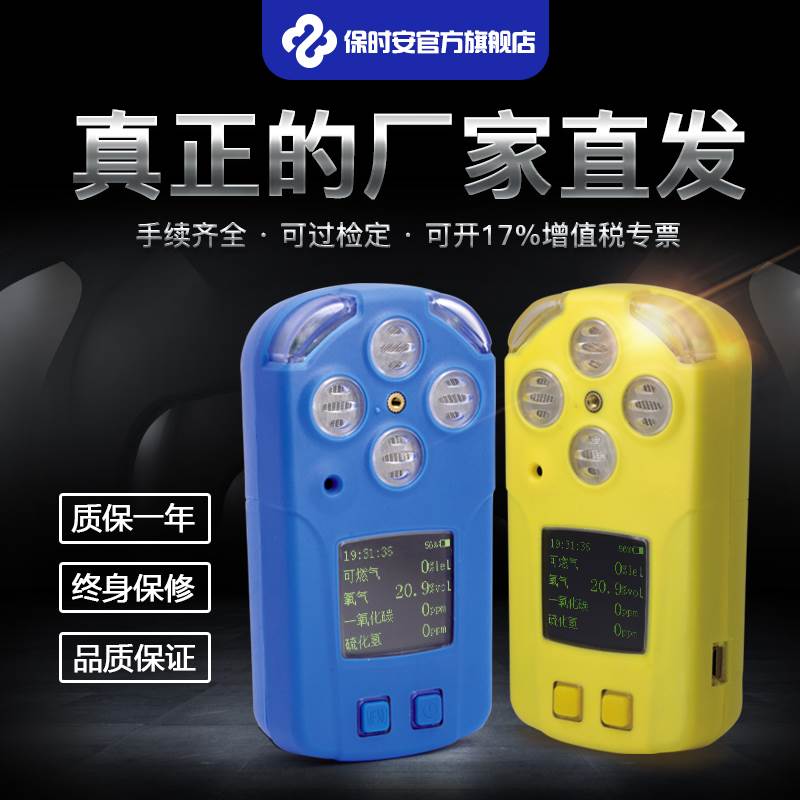 保时安可燃氧气一氧化碳浓度测试仪检漏四合一有毒有害气体检测仪