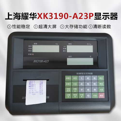 上海耀华XK3190-A23P称重仪表台秤A23P计价针式打印机串口 显示器