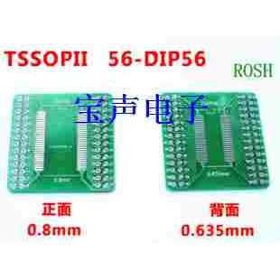 TSOPII TSSOP56 SOP56万能板 0.635mm/0.8mm间距 SDRAM 转接板