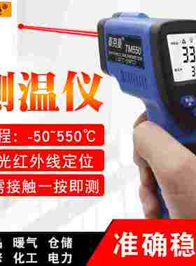 泰克曼ST550红外线测温仪-50~550度 TD360/-50~380度高精度温度计