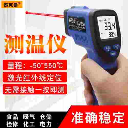 泰克曼ST550红外线测温仪-50~550度 TD360/-50~380度高精度温度计