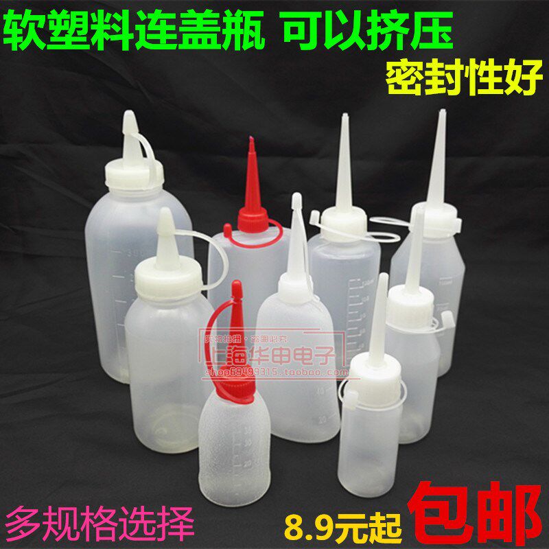 连盖小油壶 带盖酒精瓶软塑料尖嘴瓶 透明挤压点胶壶50 100ML包邮