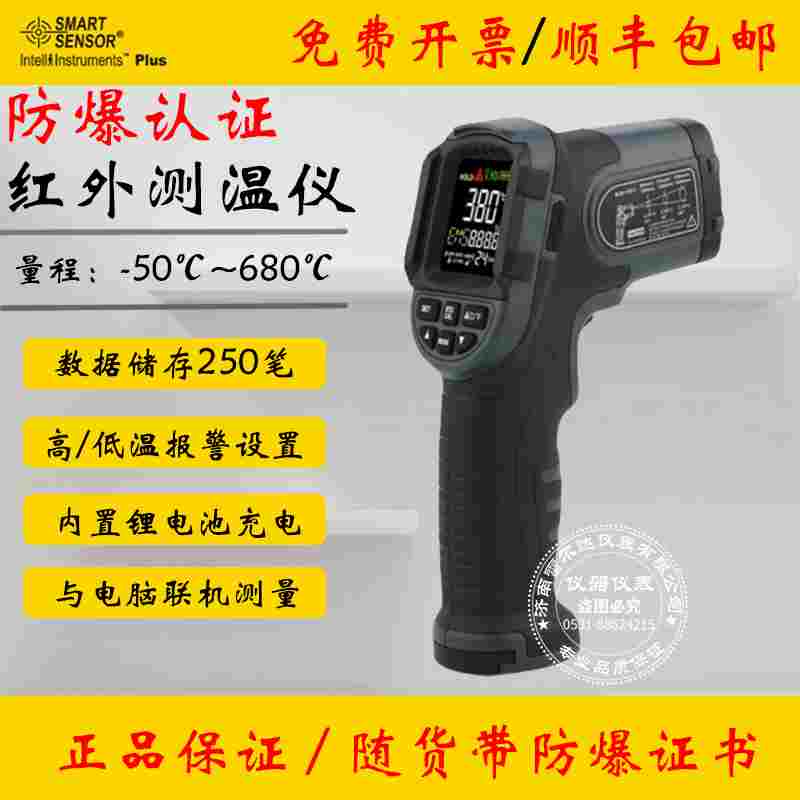 希玛ST650防爆型红外线测温仪高精度工业测温计电子测温枪彩屏图片
