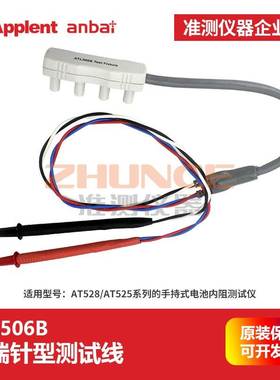 安柏ATL506B四端测试线AT528电池内阻测试仪AT525电池内阻计用