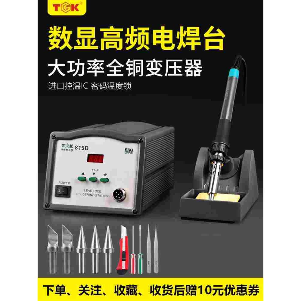 TGK工业级高频数显815D电焊台大功率恒温焊台电烙铁可调温焊台936
