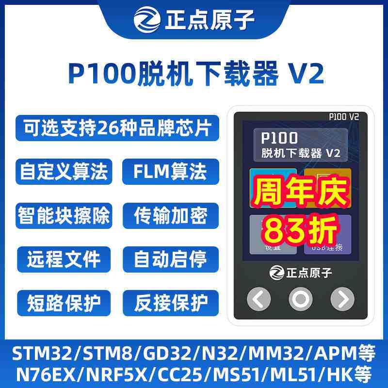 正点原子P100脱机下载器V2 STM32 STM8 N76E GD离线烧录编程烧写