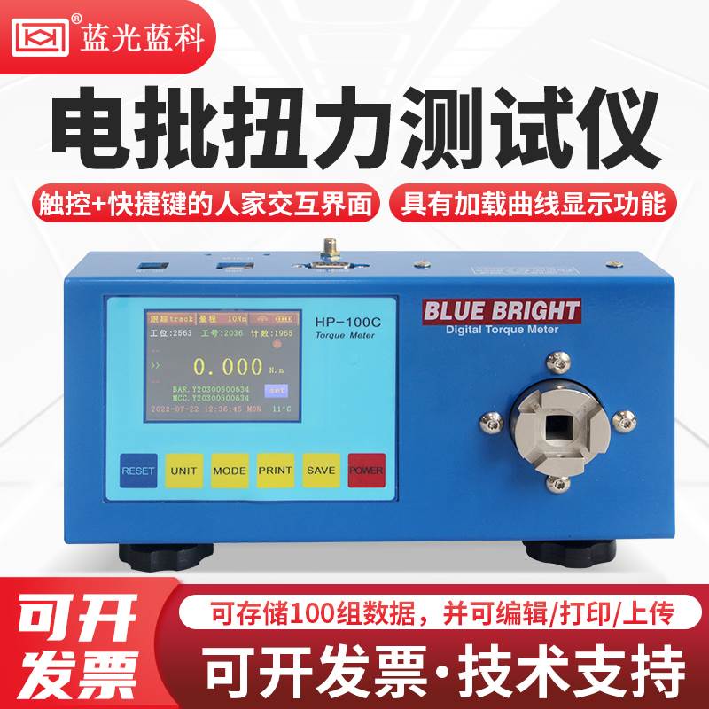 蓝光电批扭力测试仪HP-10C/HP-20C/HP-50C/HP-100C/HP-200C