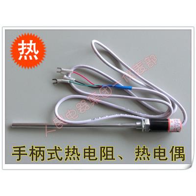 手柄式热电偶PT100.CU50.E .K 型.插深50mm.100mm.150mm.200mm长