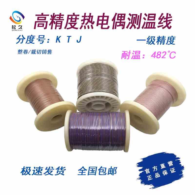 GG/TT/HH/XC/KK-K/T/J-40/36/30/28/24/20-SLE高精度热电偶测温线