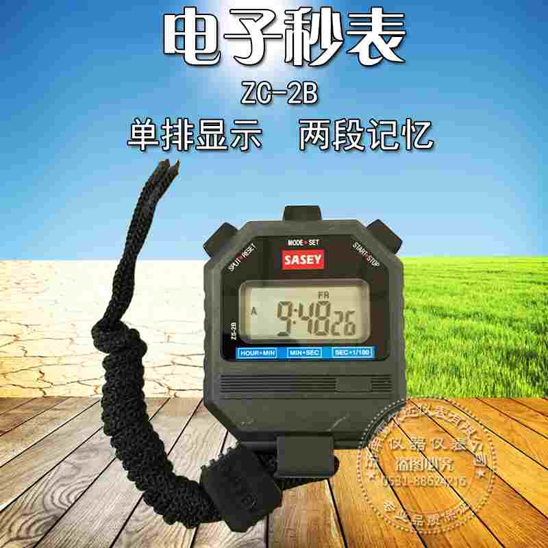 ZS2B ZS2AS上海沙逊电子秒表计时器体育用品两段记忆运动田径秒表