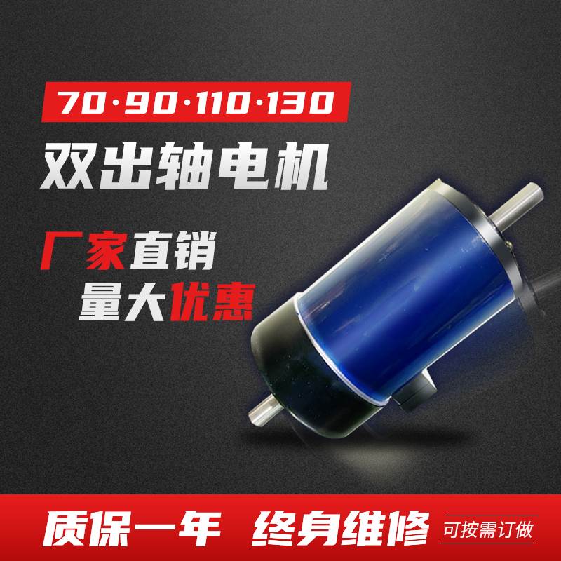 双出轴异性电机定制 70/90/110/130博山永磁伺服直流驱动模块马达