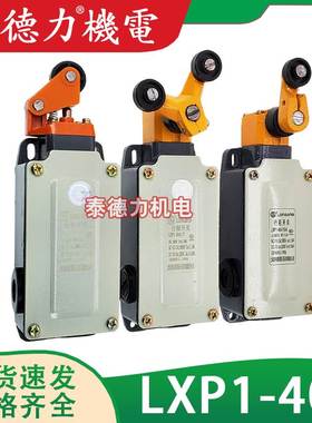 龙井电器行程开关LXP1(3SE3)-404/1G/0U/C/T/V/R/B/E/O/F限位开关