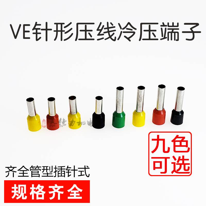 针形压线冷压端子E0508E1008 E7508 E1508 E2508管型接线欧式接线