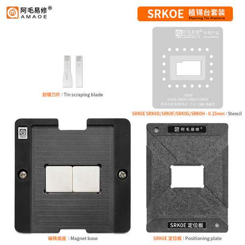 阿毛易修 SRK0E 磁性植锡平台 SRK0D-SRK0F-SRK0-SRK0H 植锡钢网
