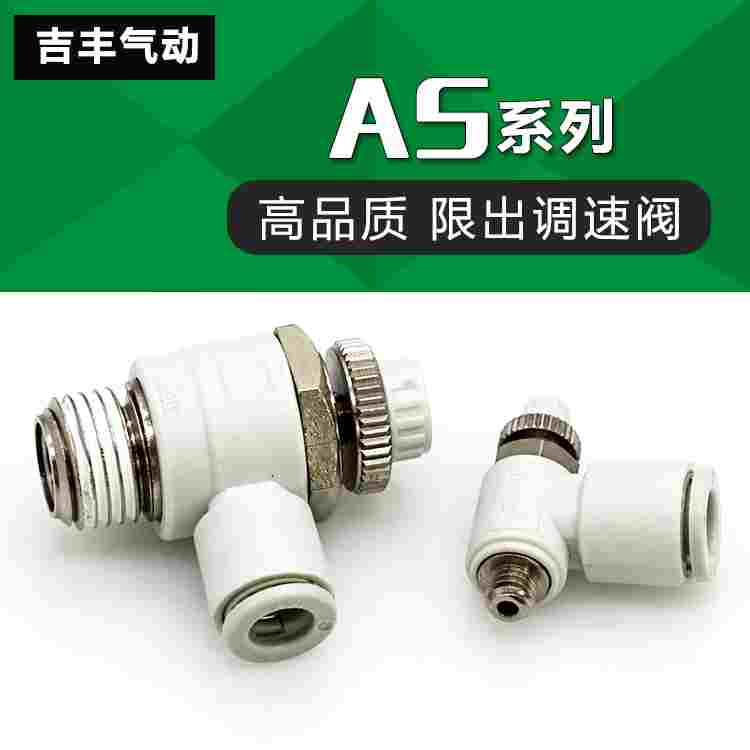 新款SMC型调速阀调节阀螺纹进气限出型气咀AS1201F-M3-/-04/M5-06