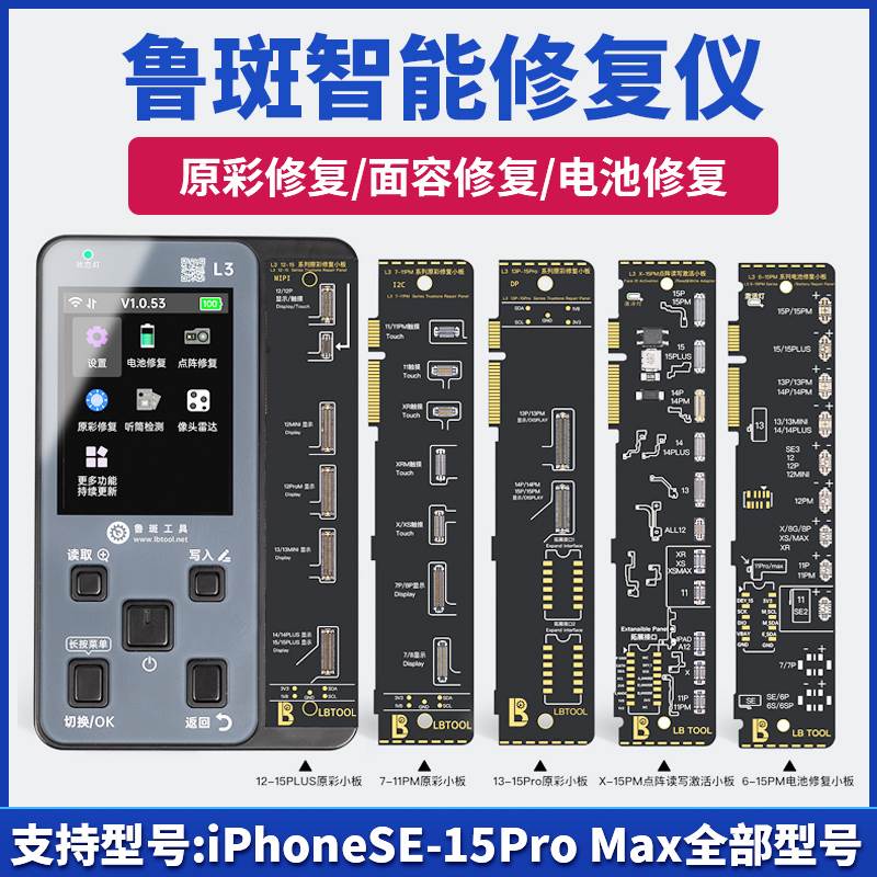 鲁斑L3智能修复仪支持11 12 14 13-15pm电池原彩面容点阵听筒像头