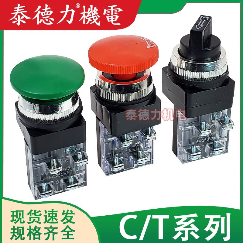CBF/TBM/TBF/TBK25/30平头自复位按钮点动开关机床开关孔25mm30mm