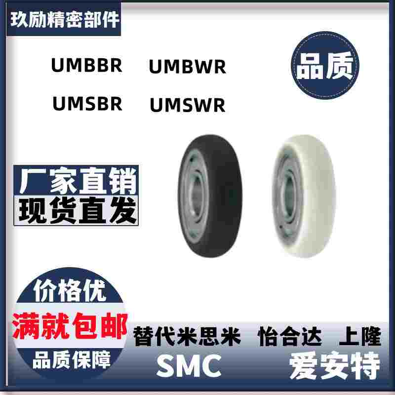 UMBBR/UMSBR/UMBWR/UMSWR3/4/5/6/8/10/15/20/25-12/13/16/20/28