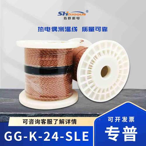 拓群机电玻璃纤维热电偶线 测温线GG-K-24-SLE 高温感温延长线